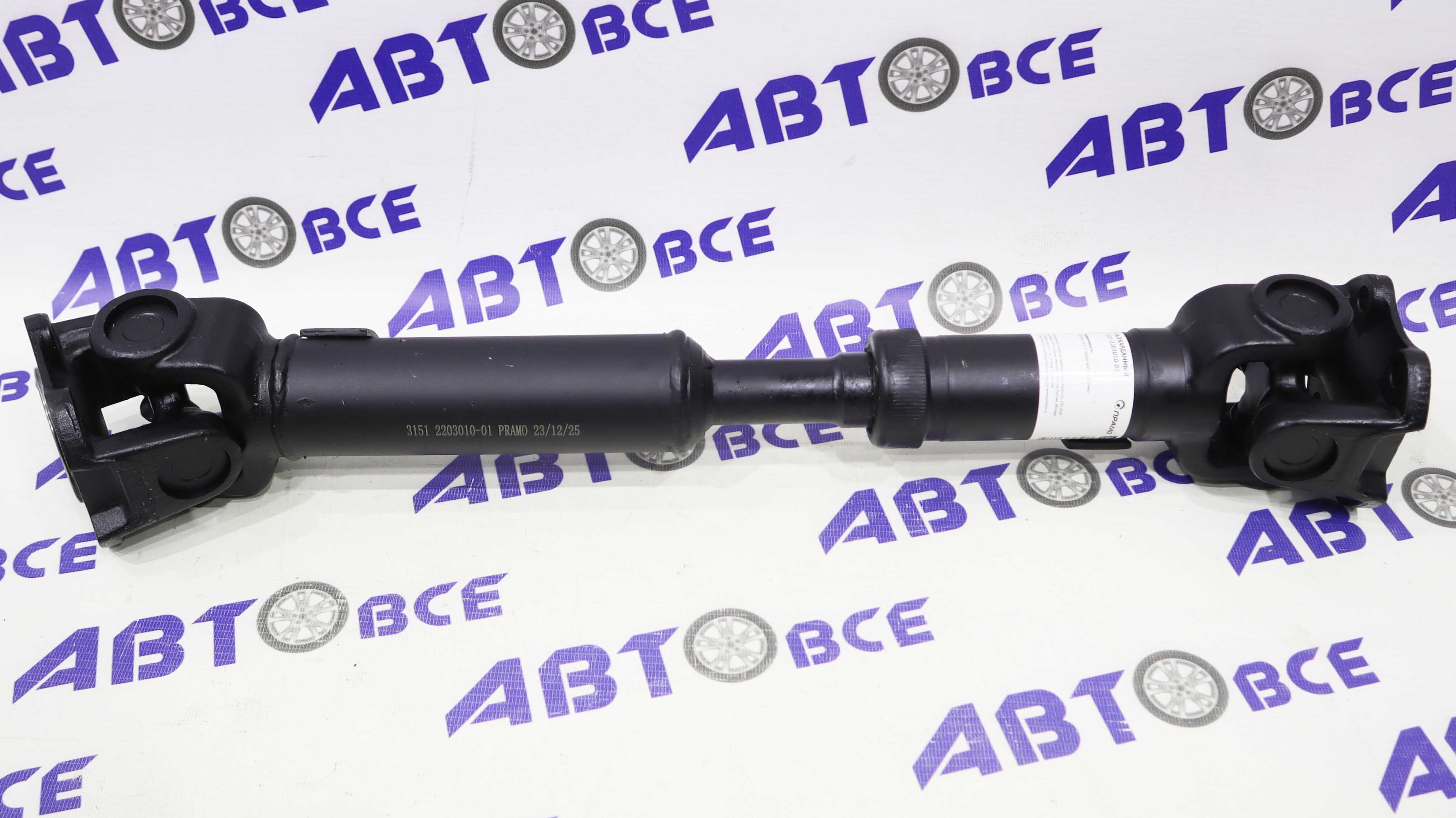 Вал карданный передний УАЗ-469-31512 (L=573мм) ПРАМО